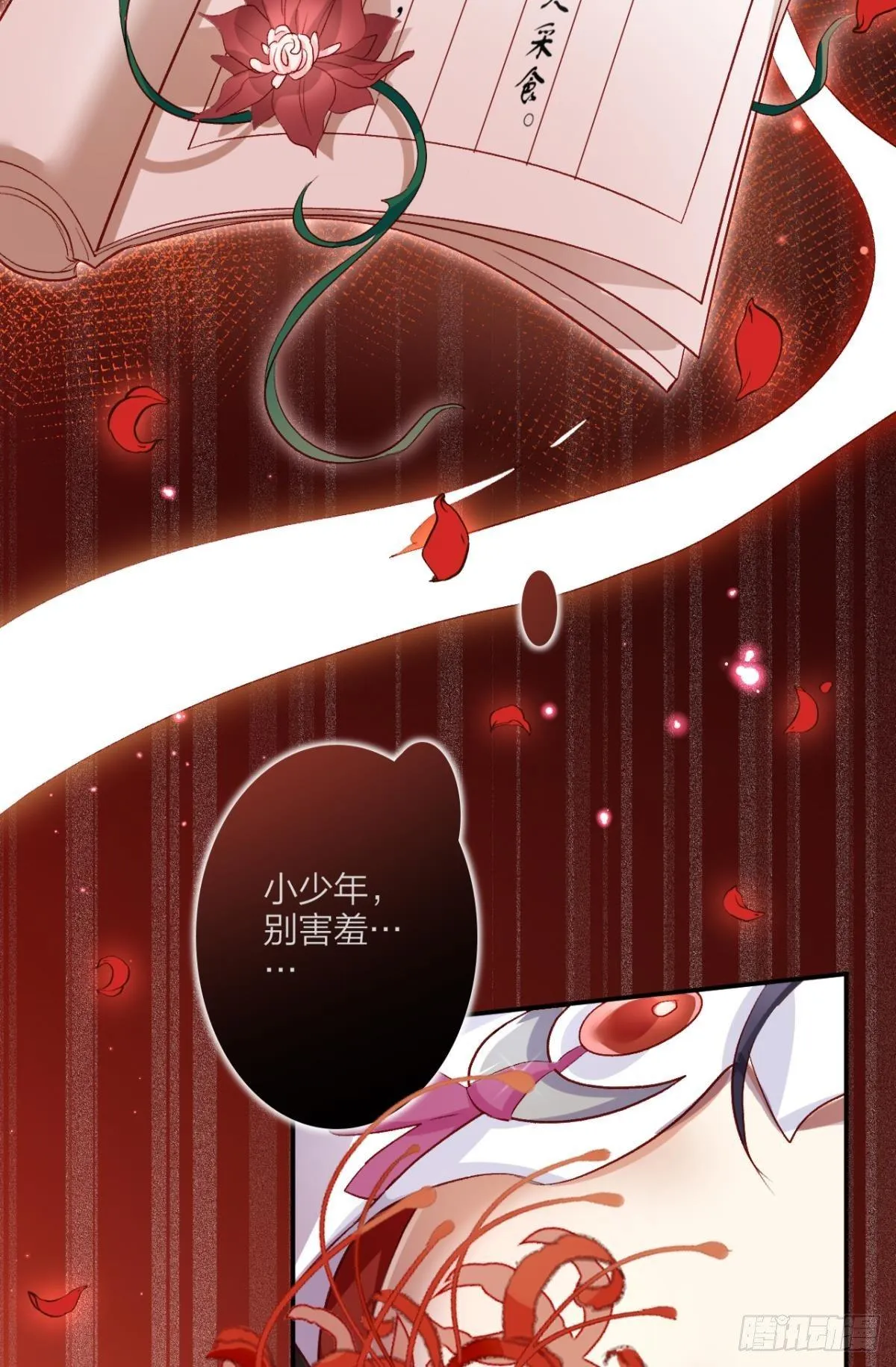 被噬魂花附体！ 第7页