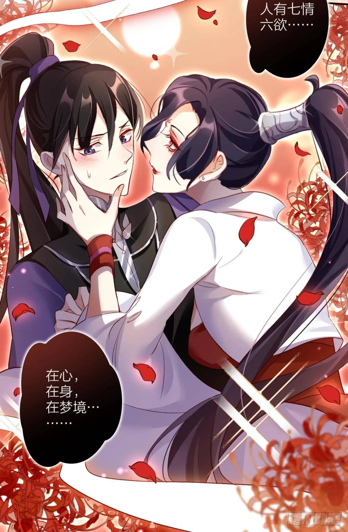 被噬魂花附体！ 第9页