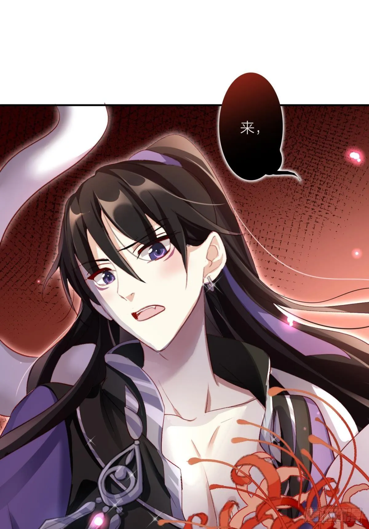 被噬魂花附体！ 第10页