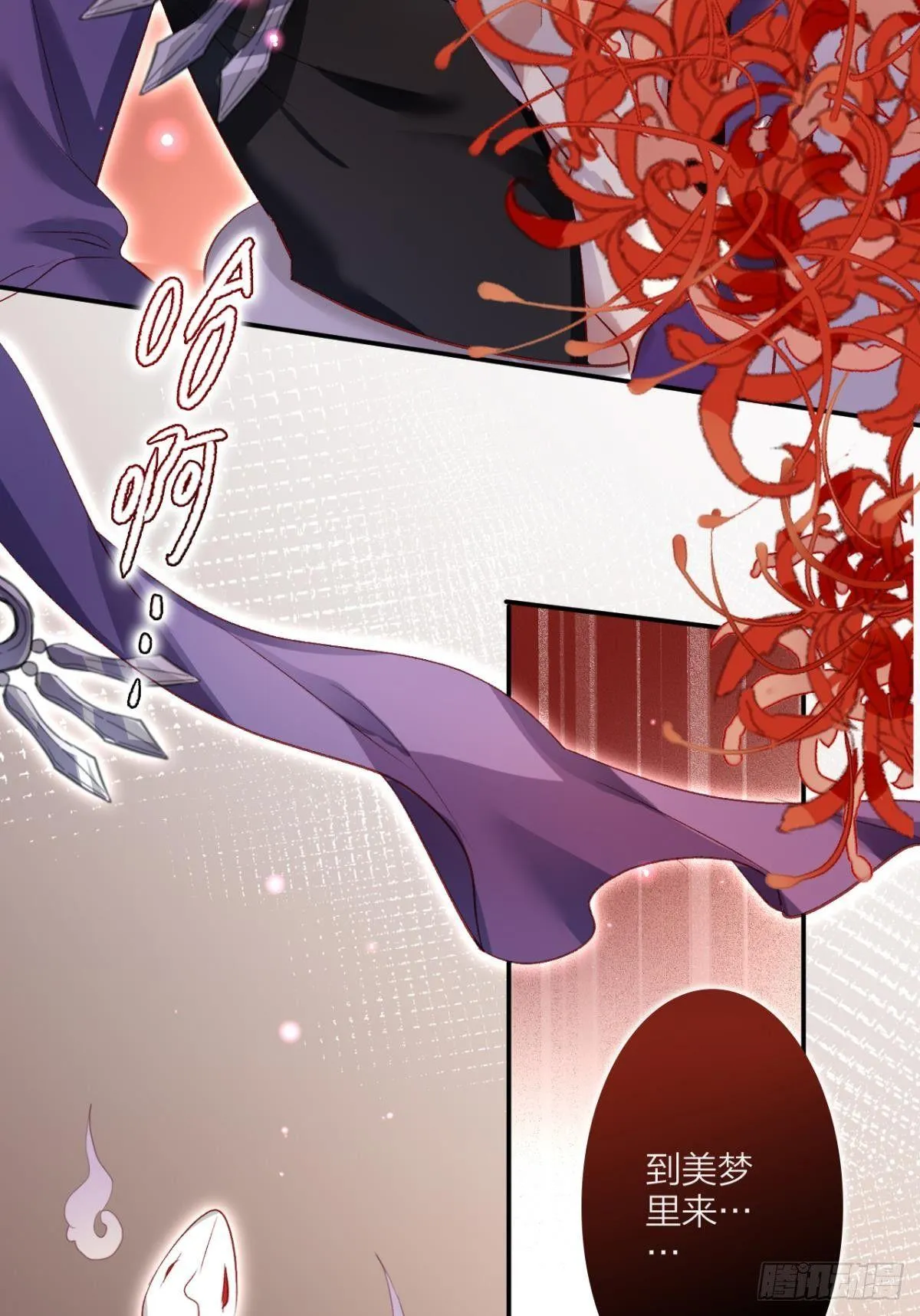 被噬魂花附体！ 第11页