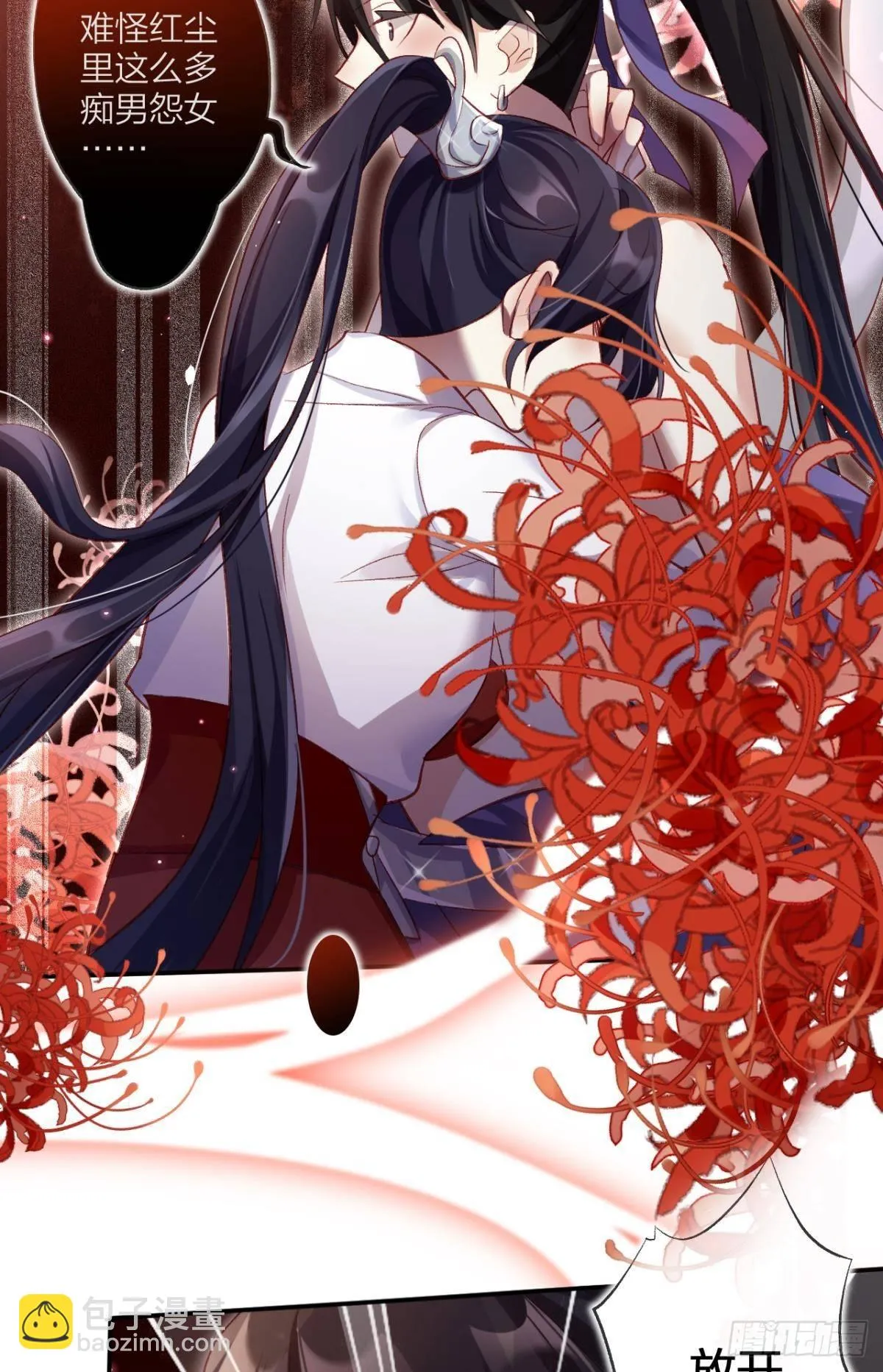 被噬魂花附体！ 第16页