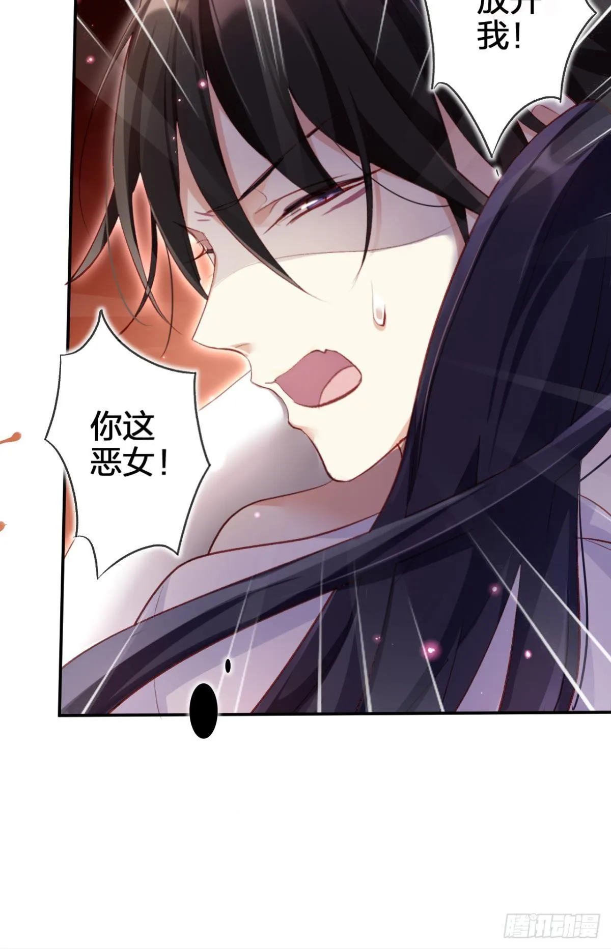 被噬魂花附体！ 第17页