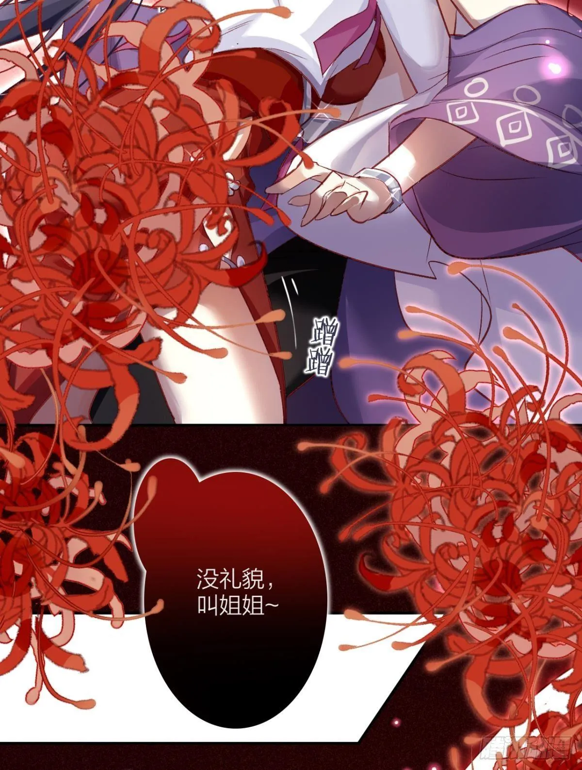 被噬魂花附体！ 第19页