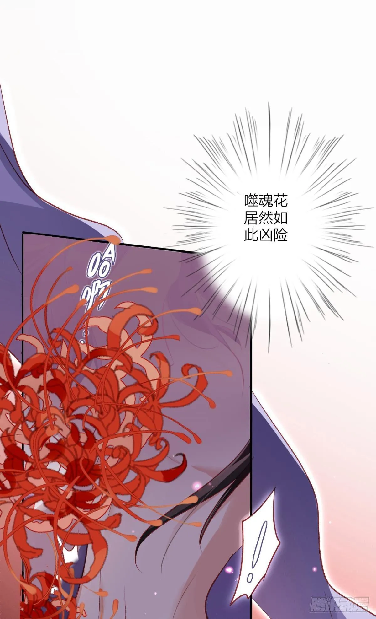被噬魂花附体！ 第22页