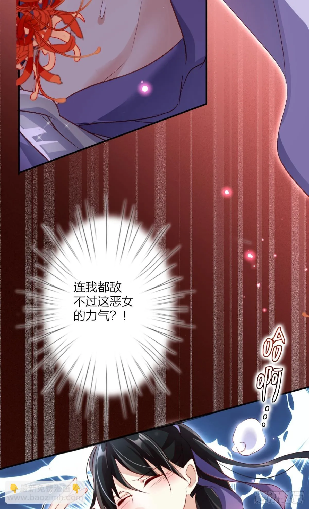 被噬魂花附体！ 第23页
