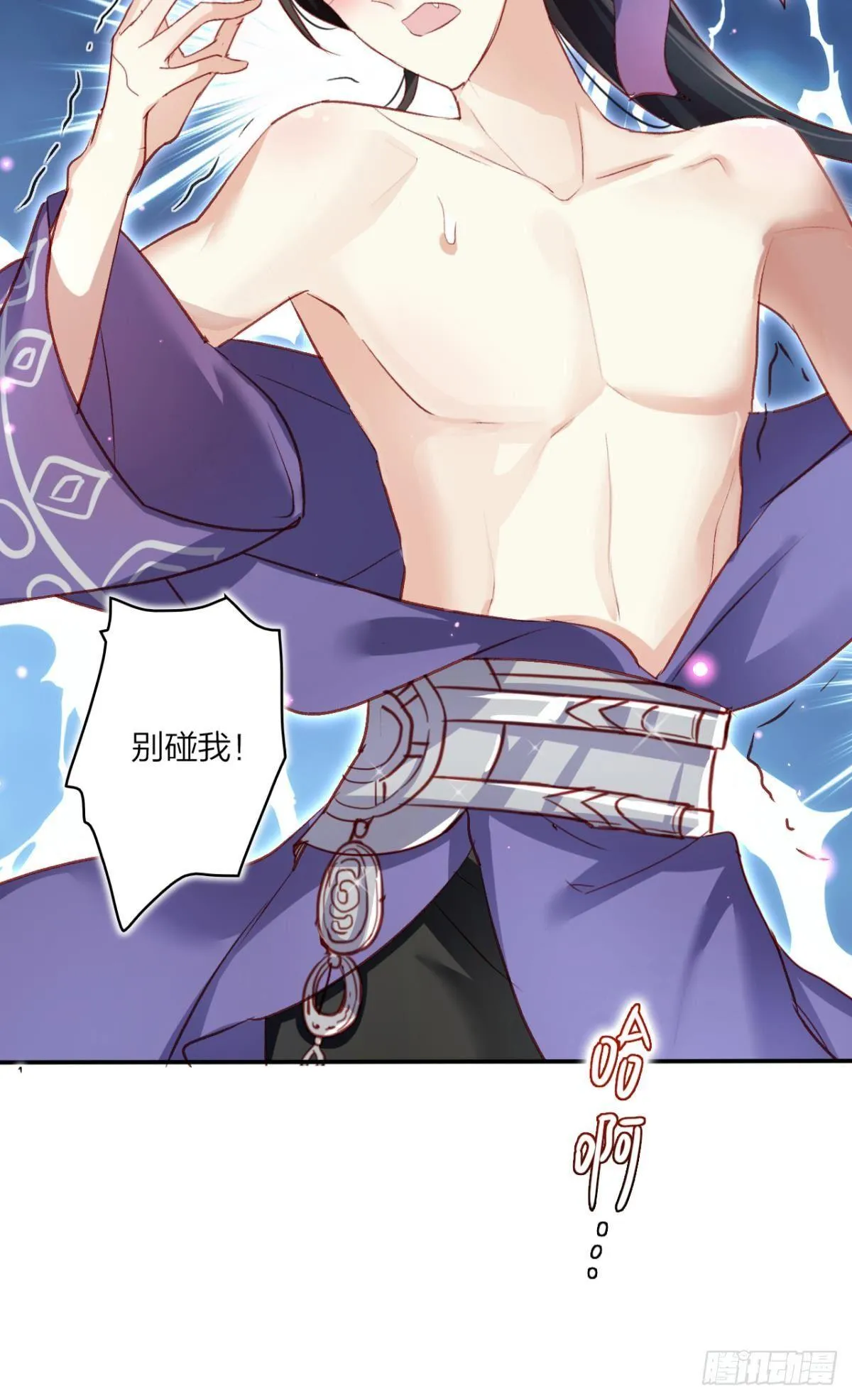被噬魂花附体！ 第24页
