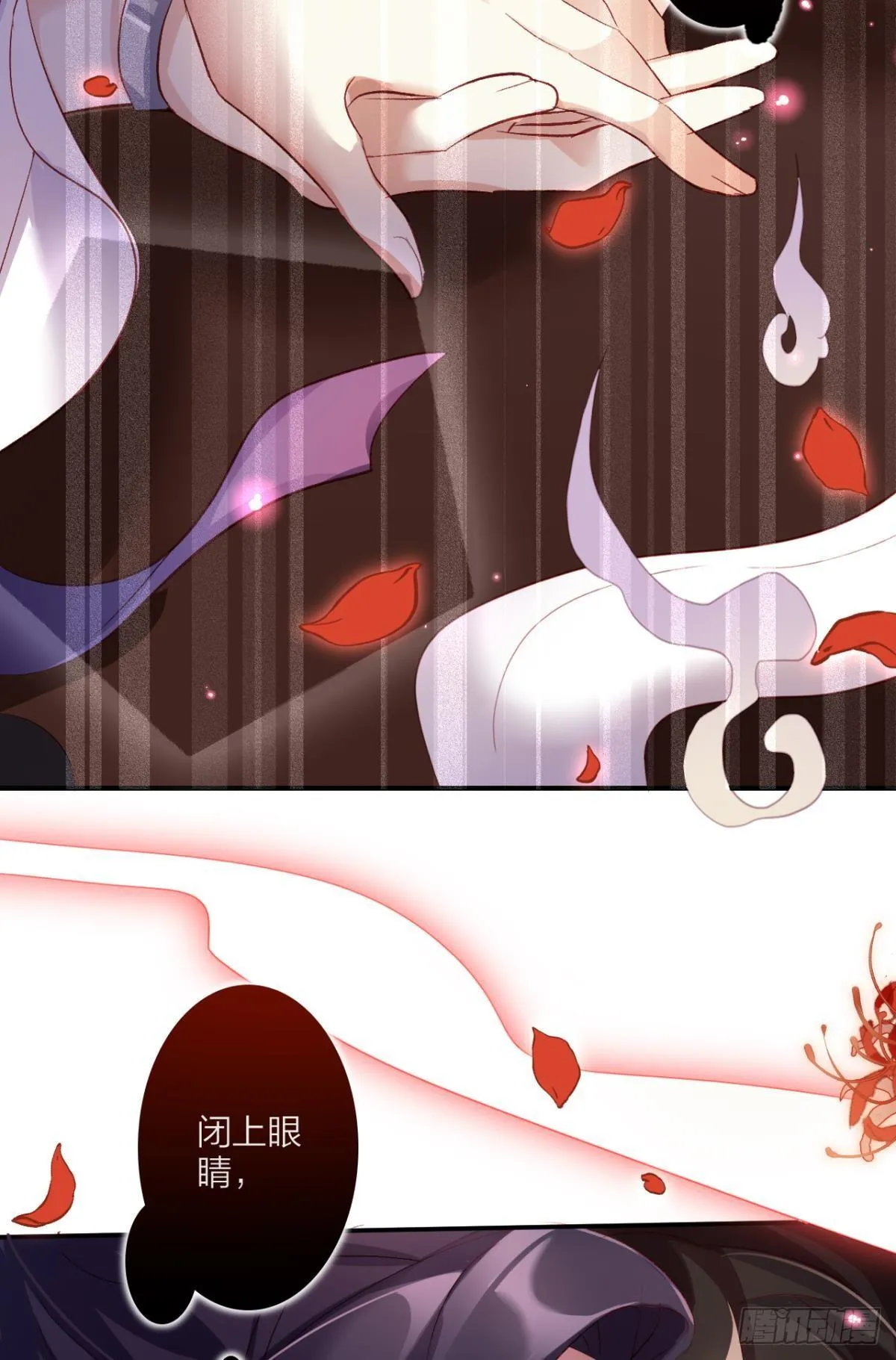 被噬魂花附体！ 第26页