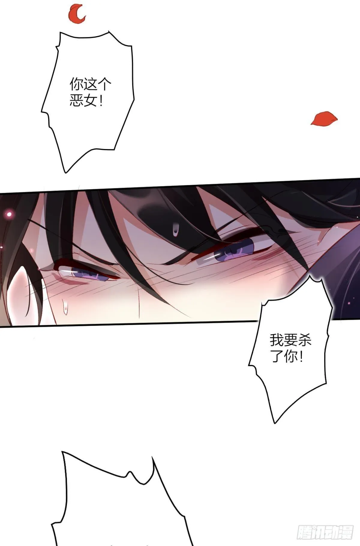 被噬魂花附体！ 第28页