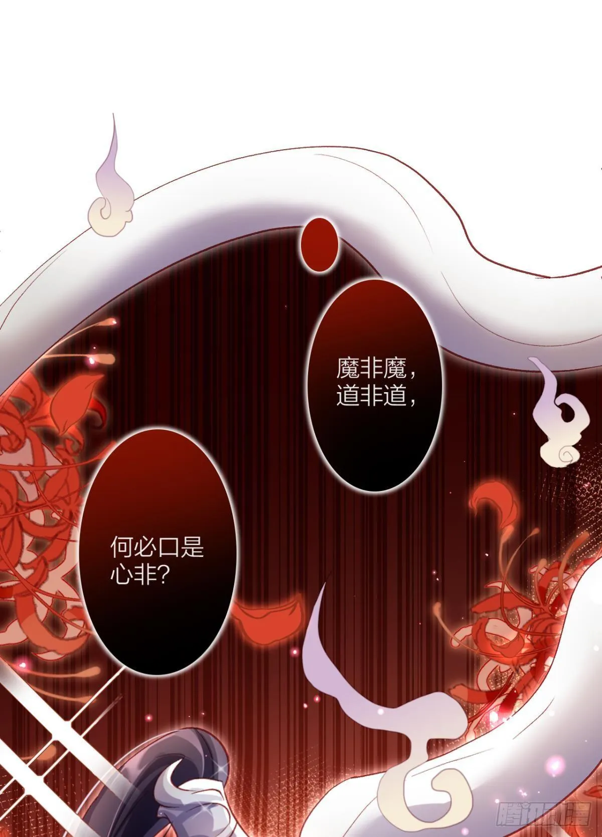 被噬魂花附体！ 第30页