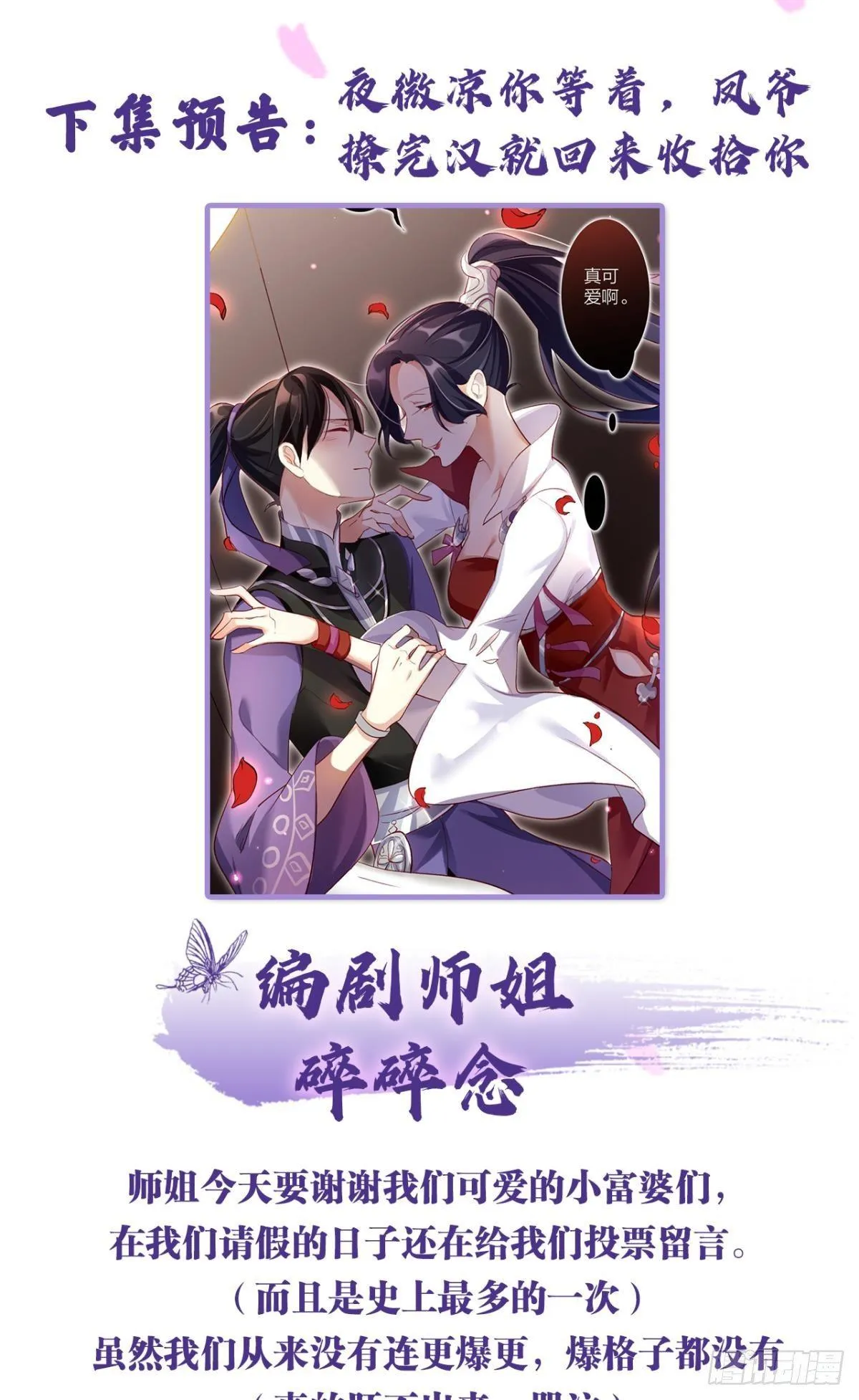 被噬魂花附体！ 第45页