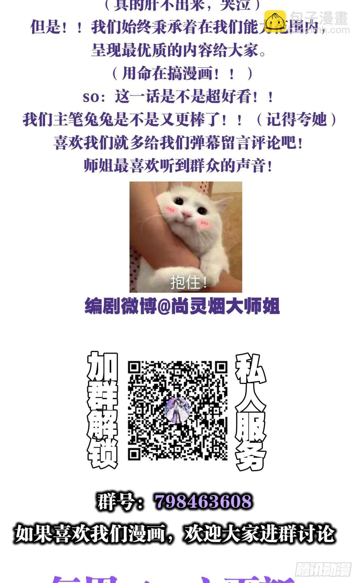 被噬魂花附体！ 第46页