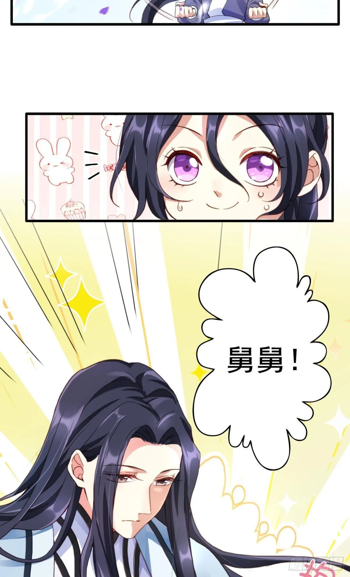 舅舅番外之百岁无忧 第6页