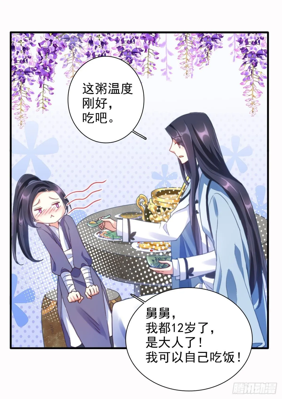 舅舅番外之百岁无忧 第15页