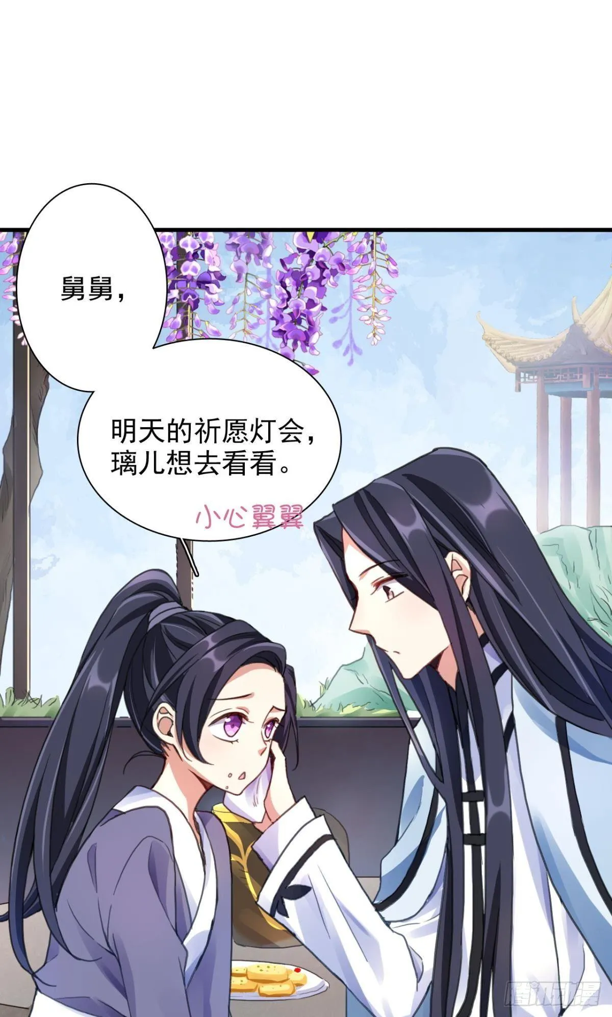 舅舅番外之百岁无忧 第17页