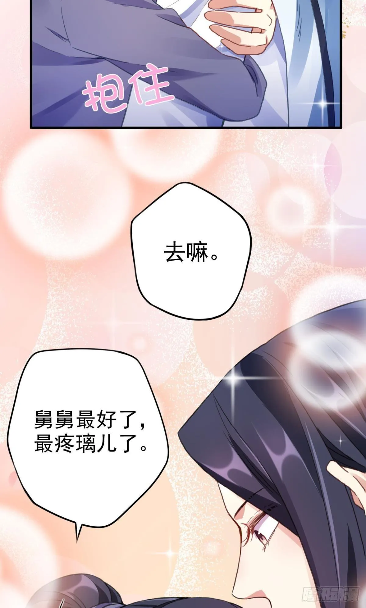 舅舅番外之百岁无忧 第20页