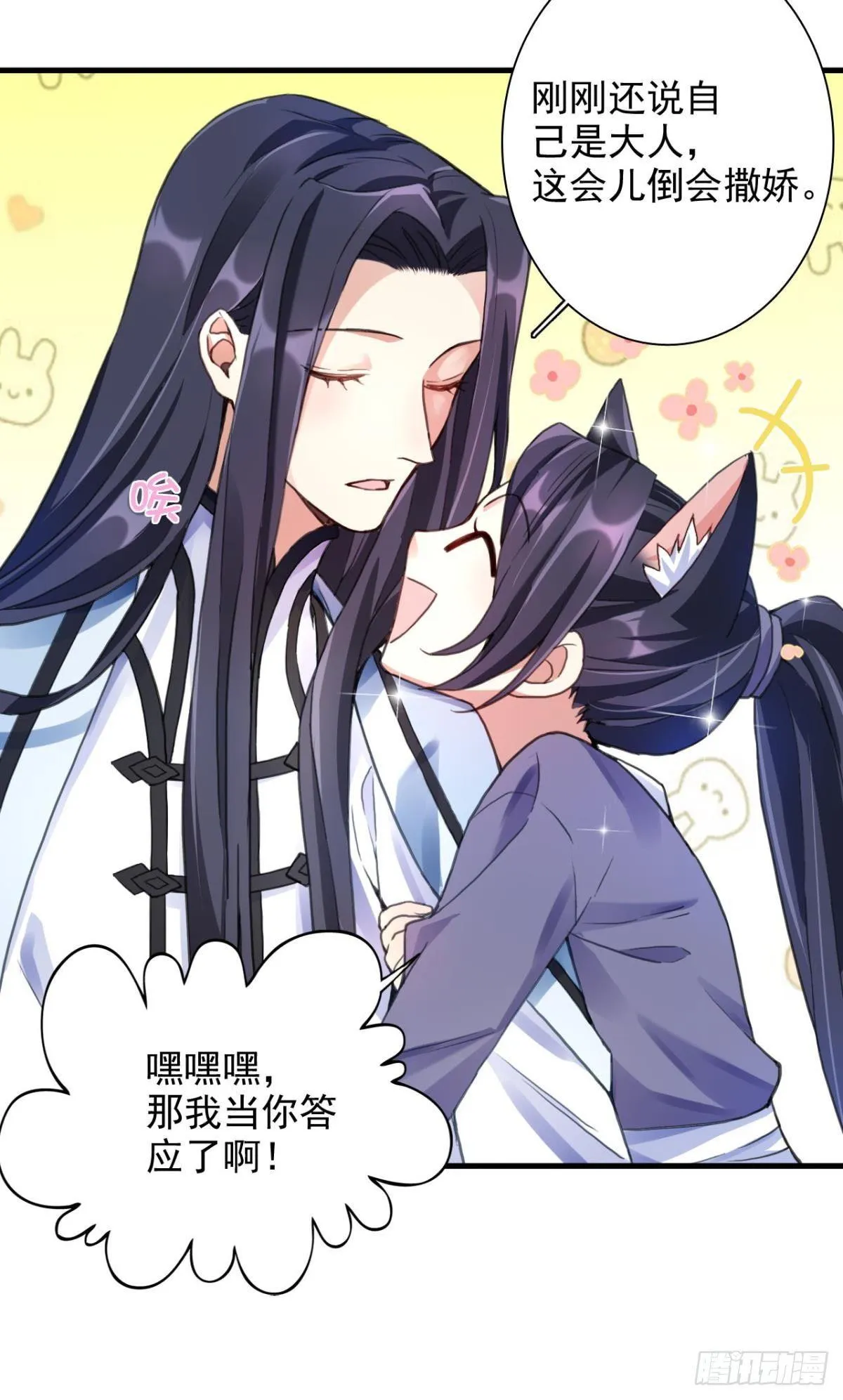 舅舅番外之百岁无忧 第22页
