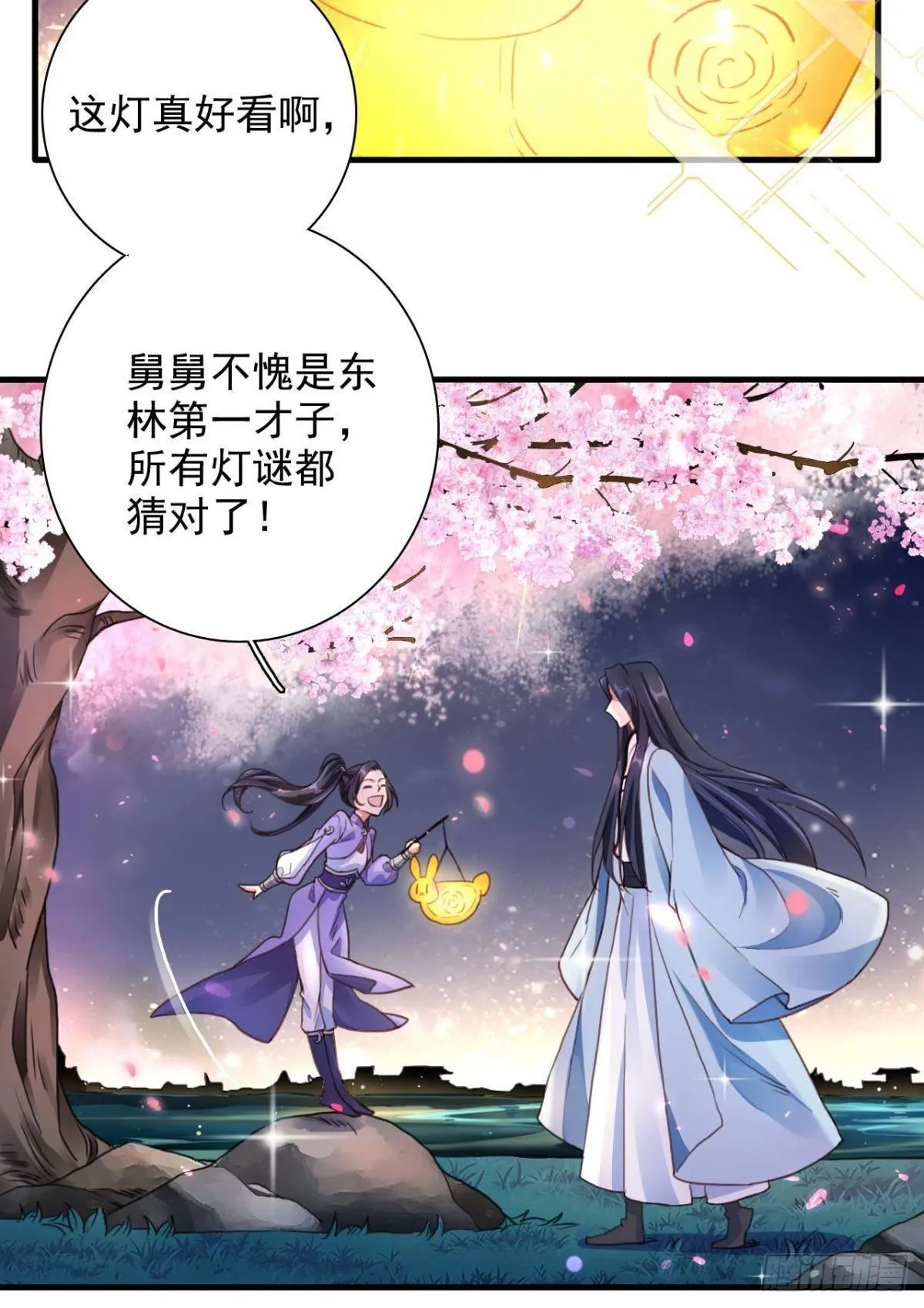 舅舅番外之百岁无忧 第40页