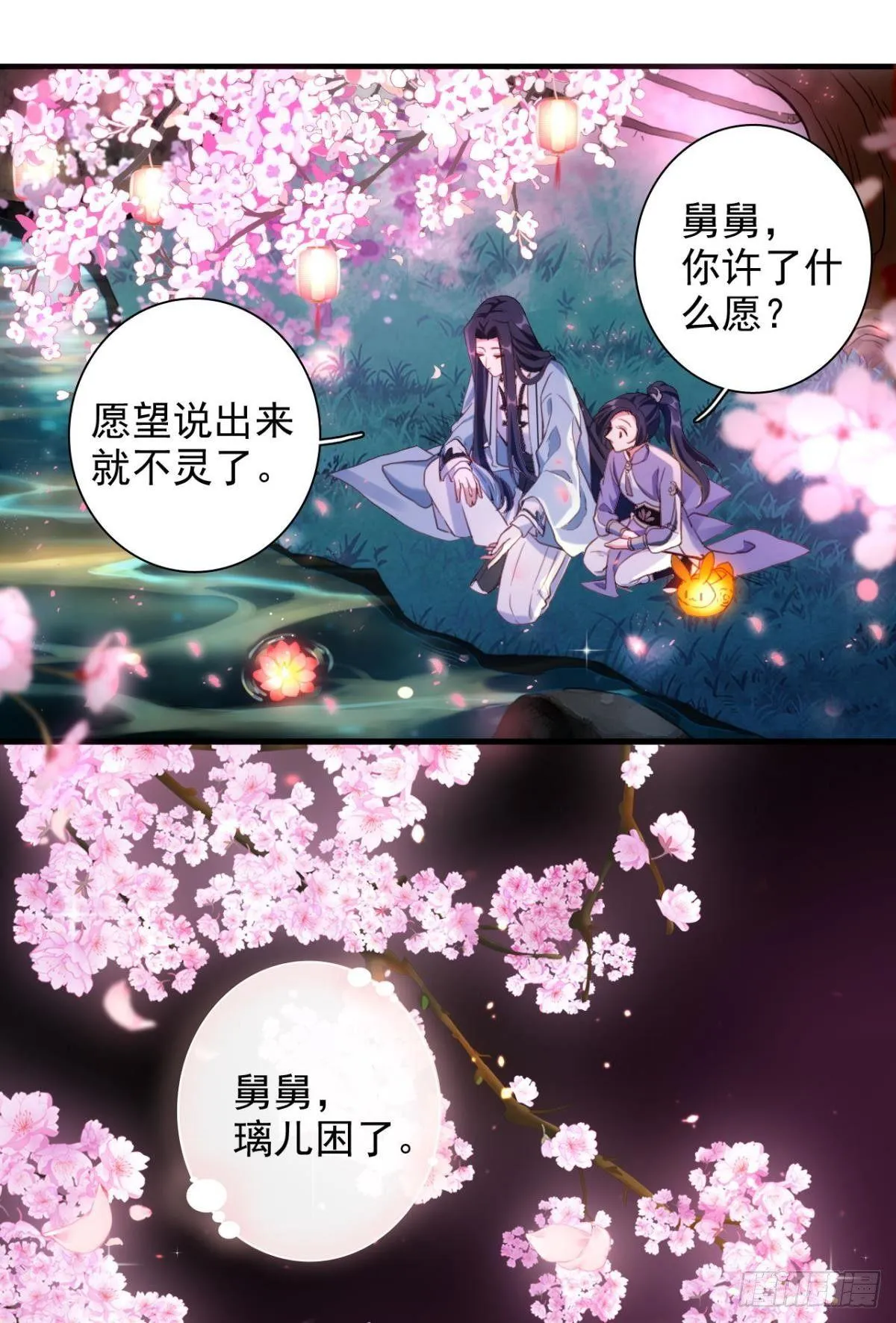 舅舅番外之百岁无忧 第48页