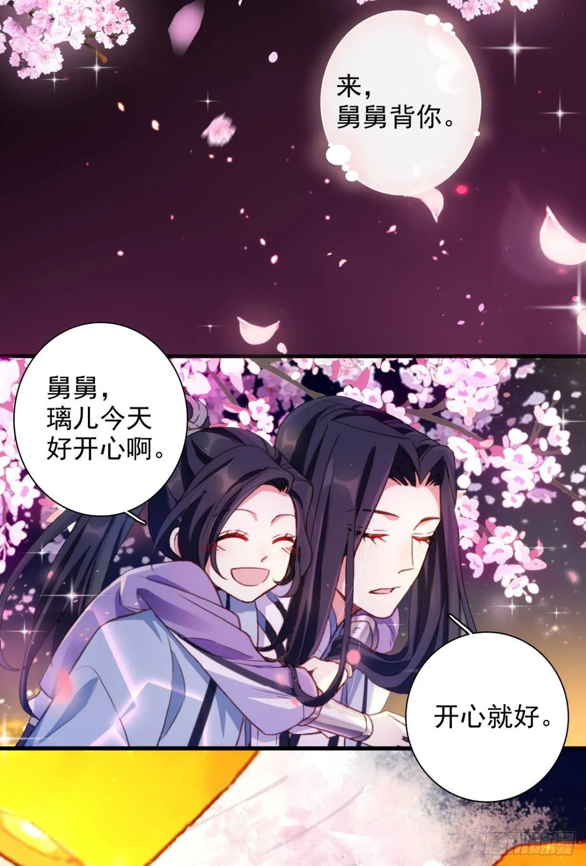 舅舅番外之百岁无忧 第49页