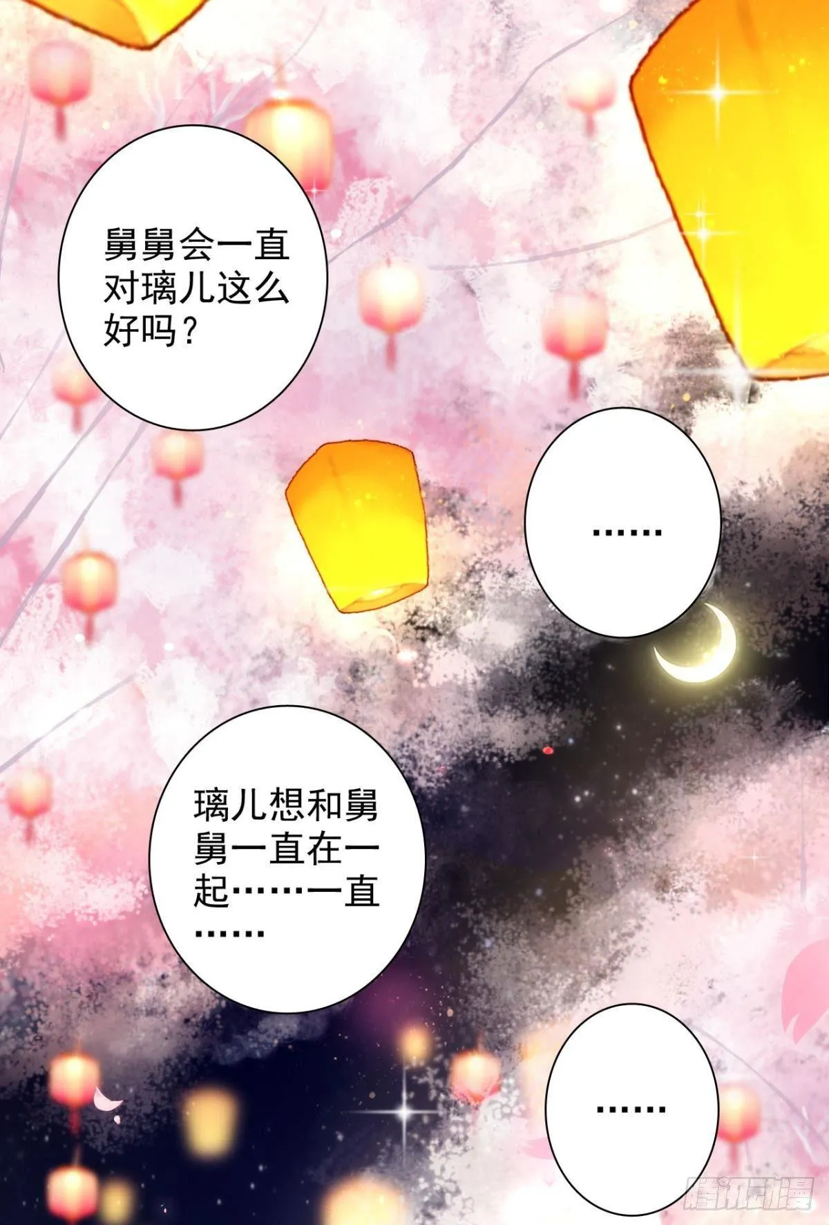 舅舅番外之百岁无忧 第50页