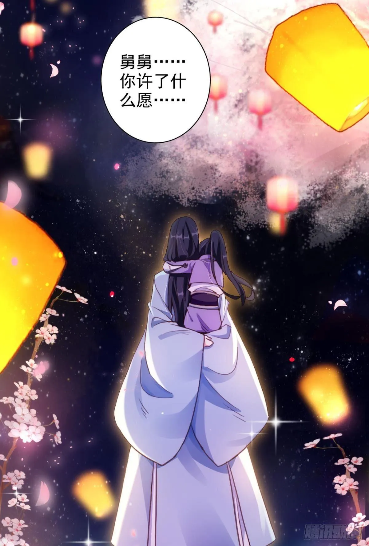 舅舅番外之百岁无忧 第51页