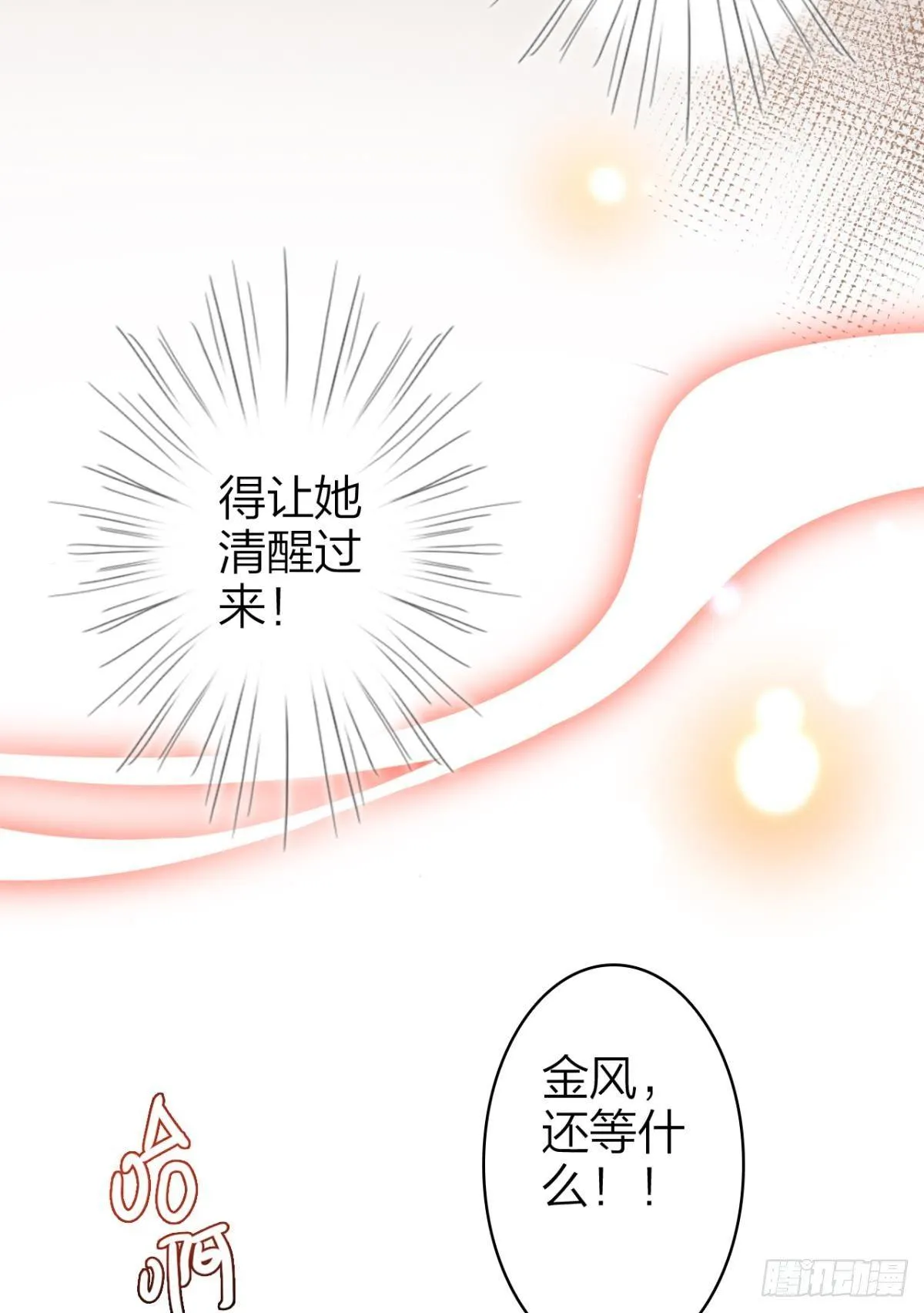 快从我身上下去！ 第5页