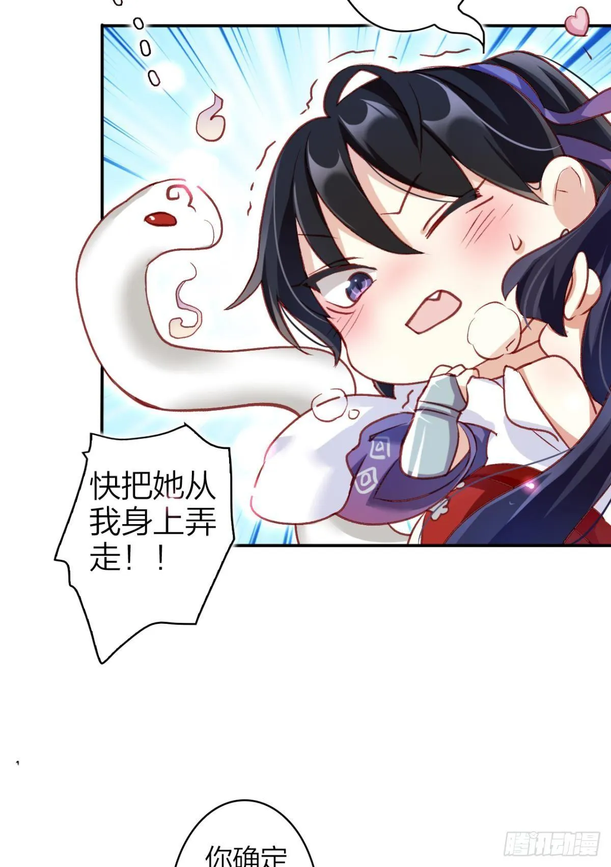 快从我身上下去！ 第6页