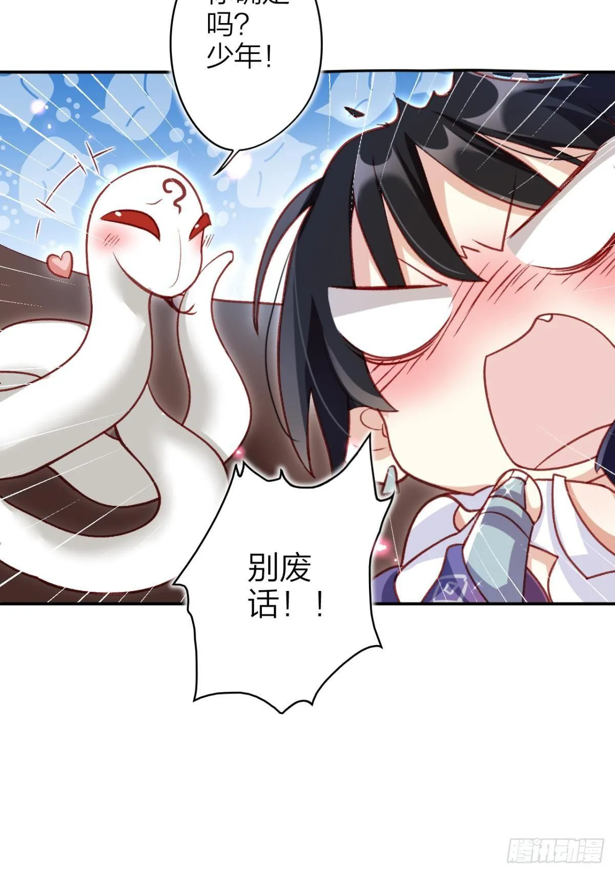 快从我身上下去！ 第7页