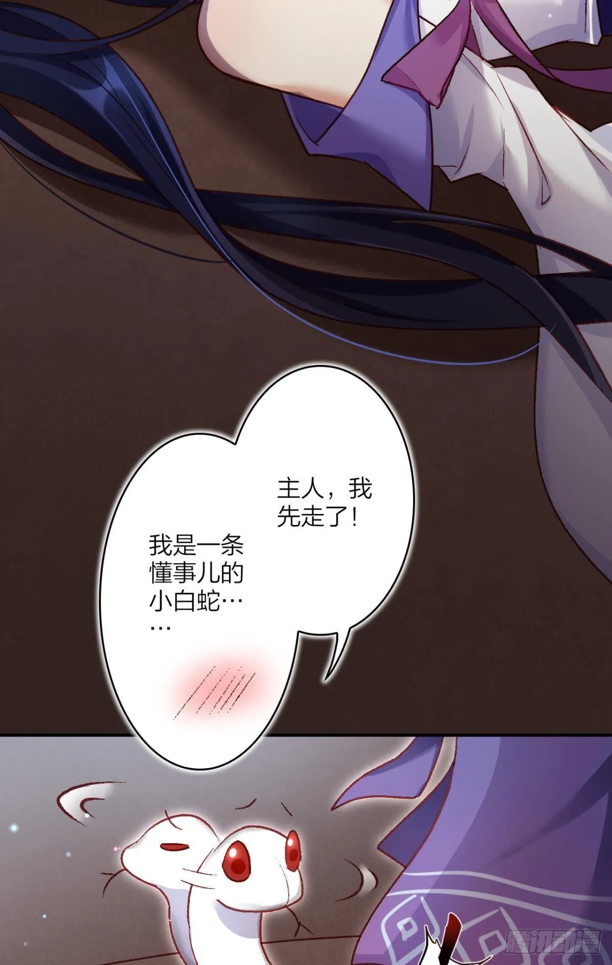 快从我身上下去！ 第16页
