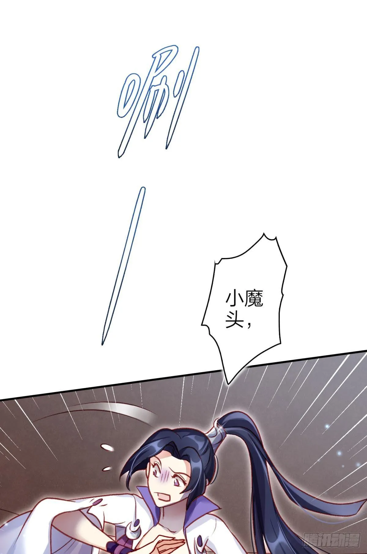 快从我身上下去！ 第22页