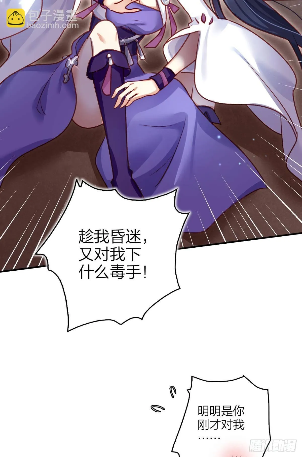 快从我身上下去！ 第23页