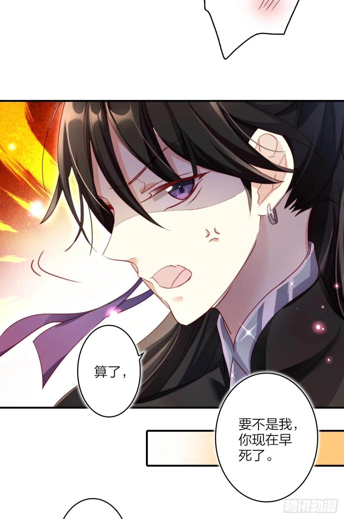 快从我身上下去！ 第24页