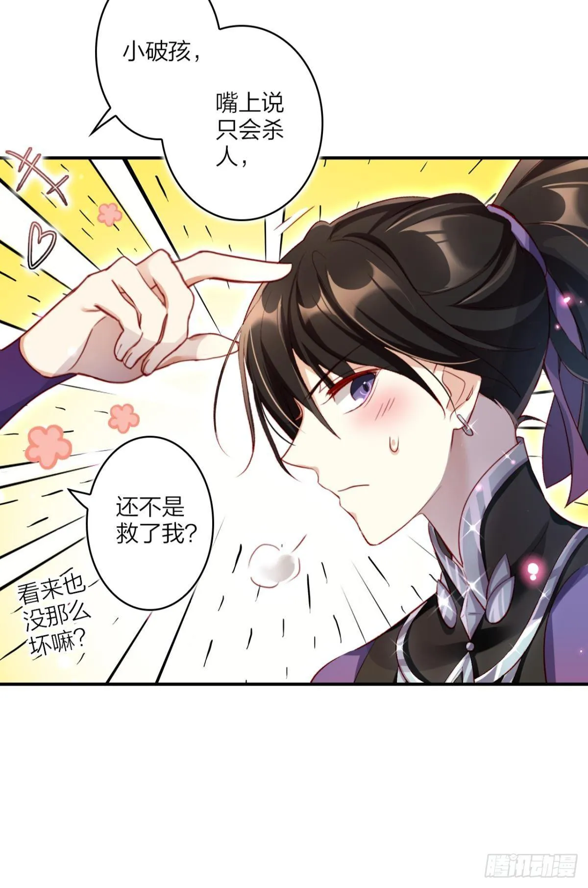 快从我身上下去！ 第25页