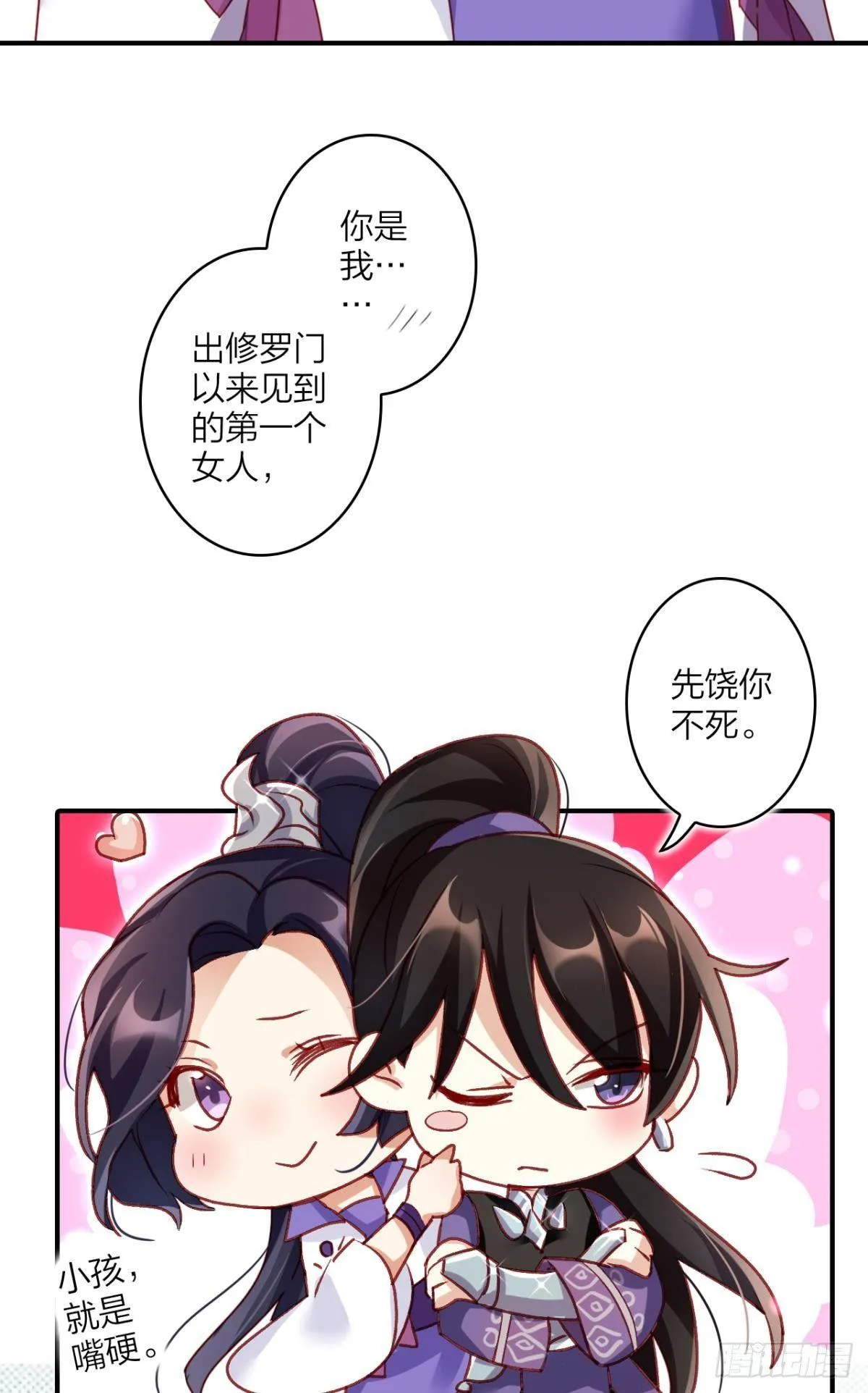 快从我身上下去！ 第28页