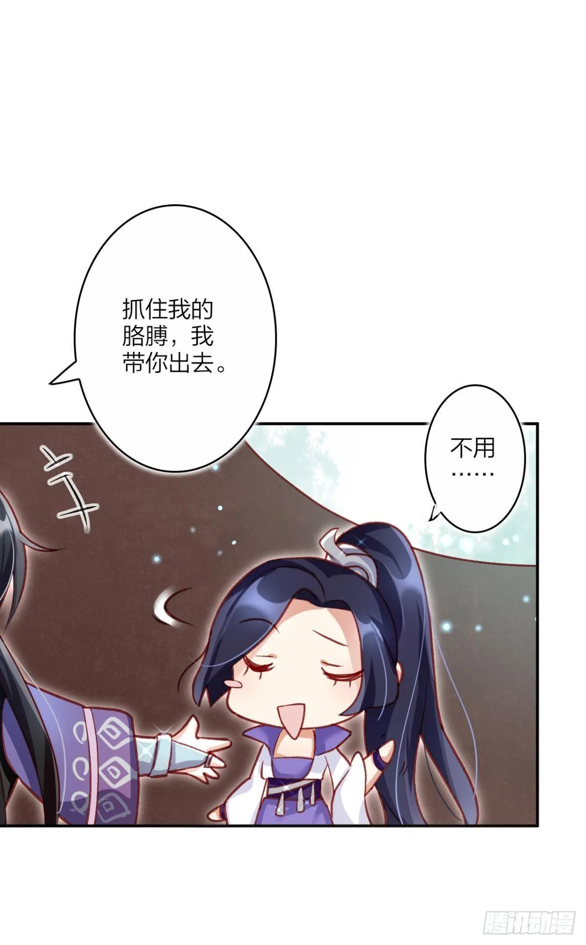 快从我身上下去！ 第31页
