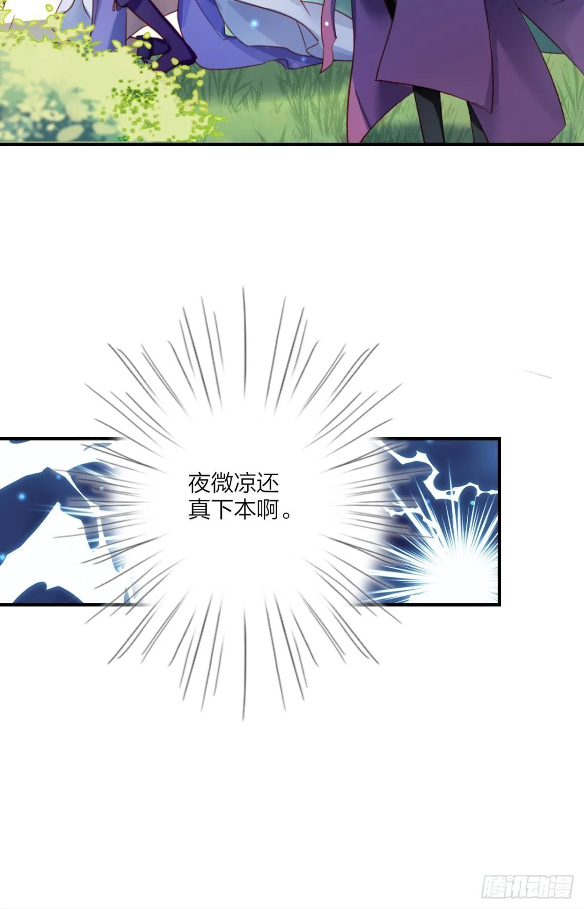 快从我身上下去！ 第39页