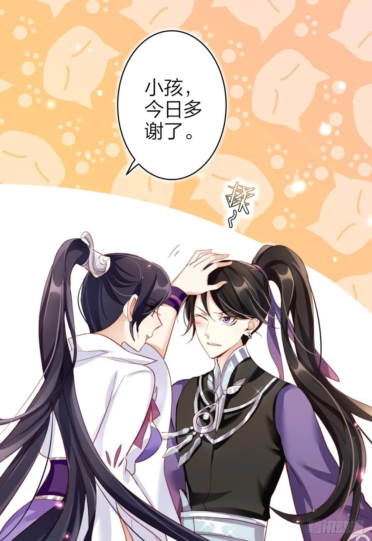 快从我身上下去！ 第40页