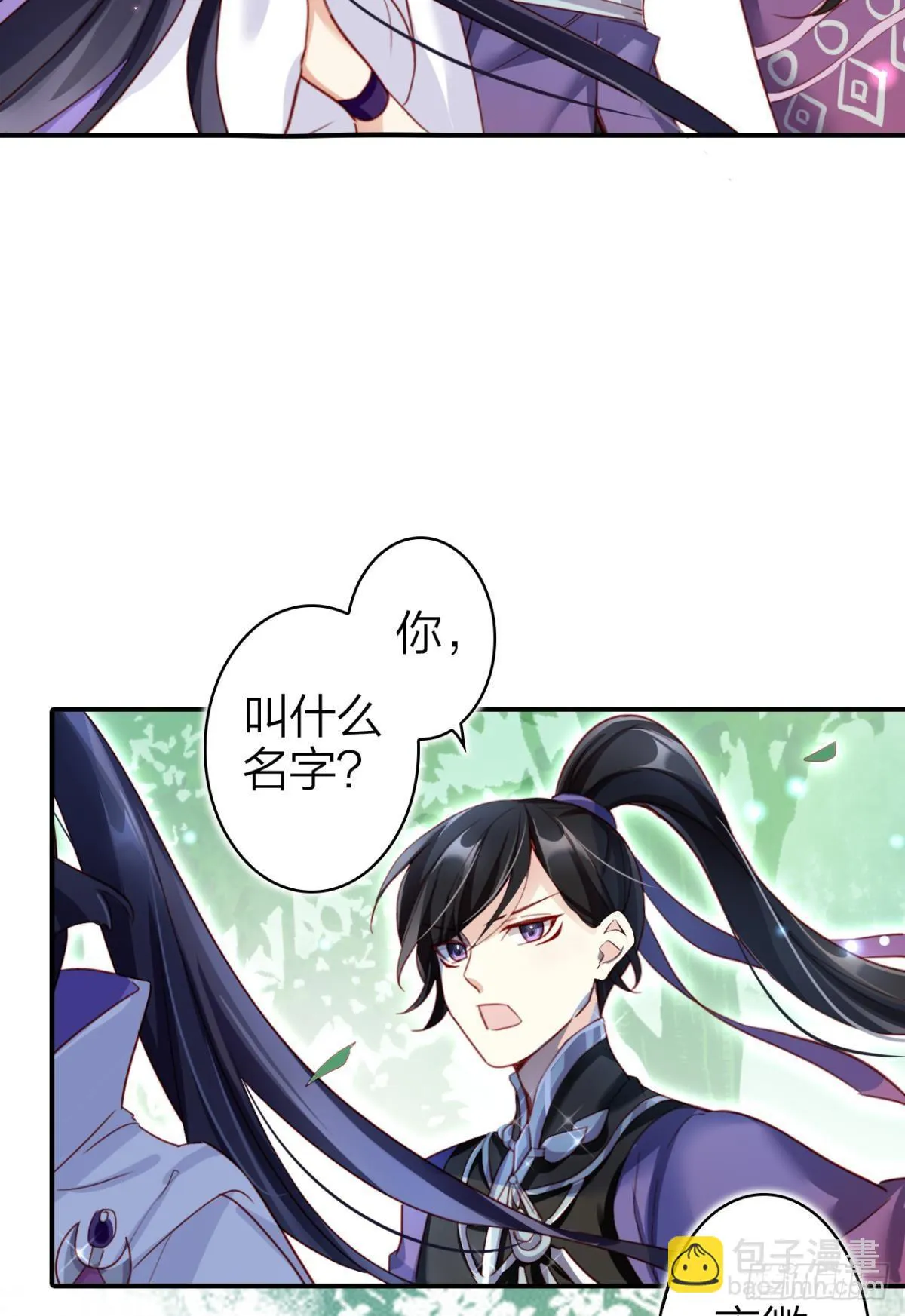 快从我身上下去！ 第41页