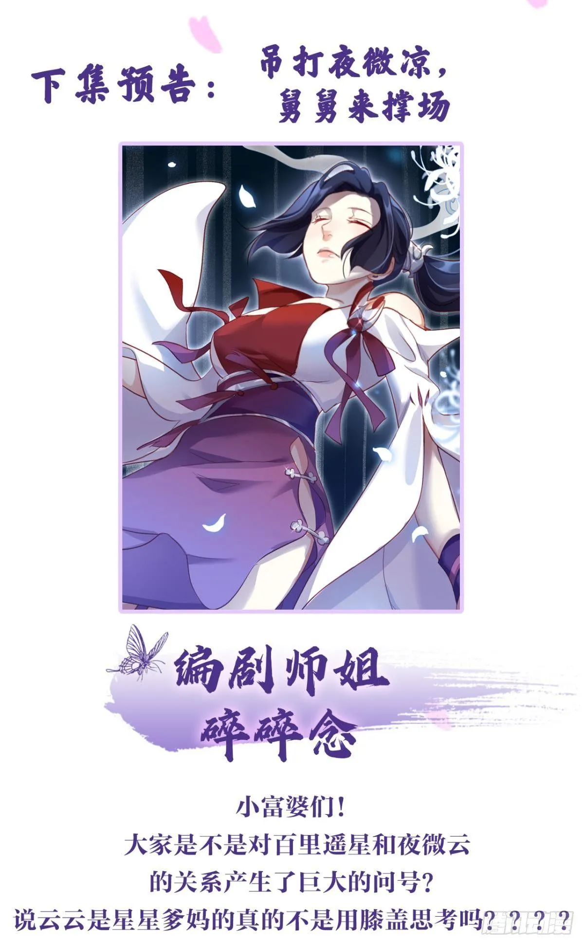 快从我身上下去！ 第53页