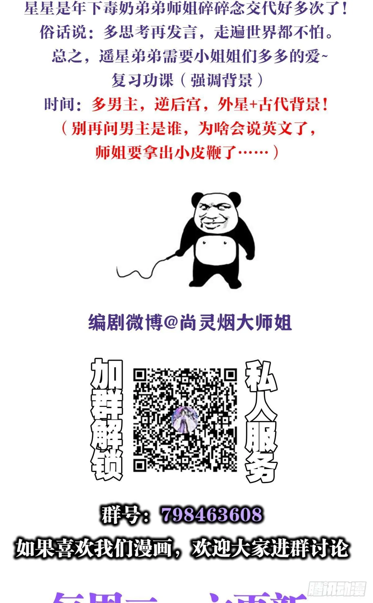 快从我身上下去！ 第54页