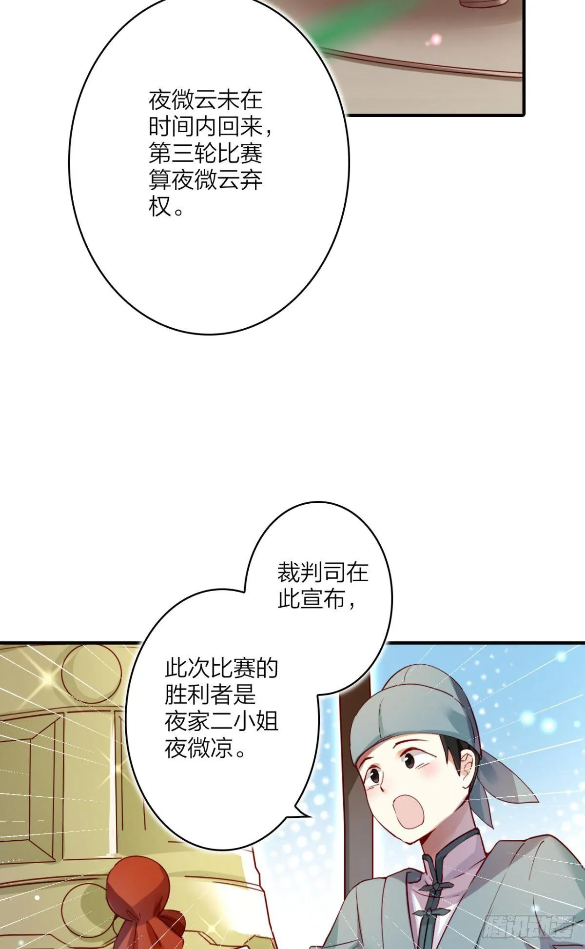 我相信你 第4页