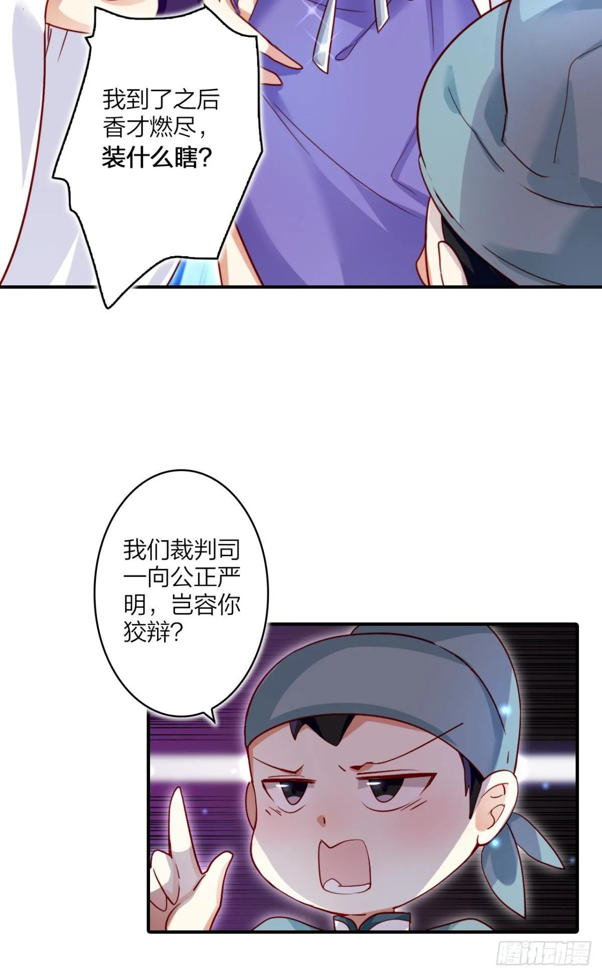 我相信你 第6页