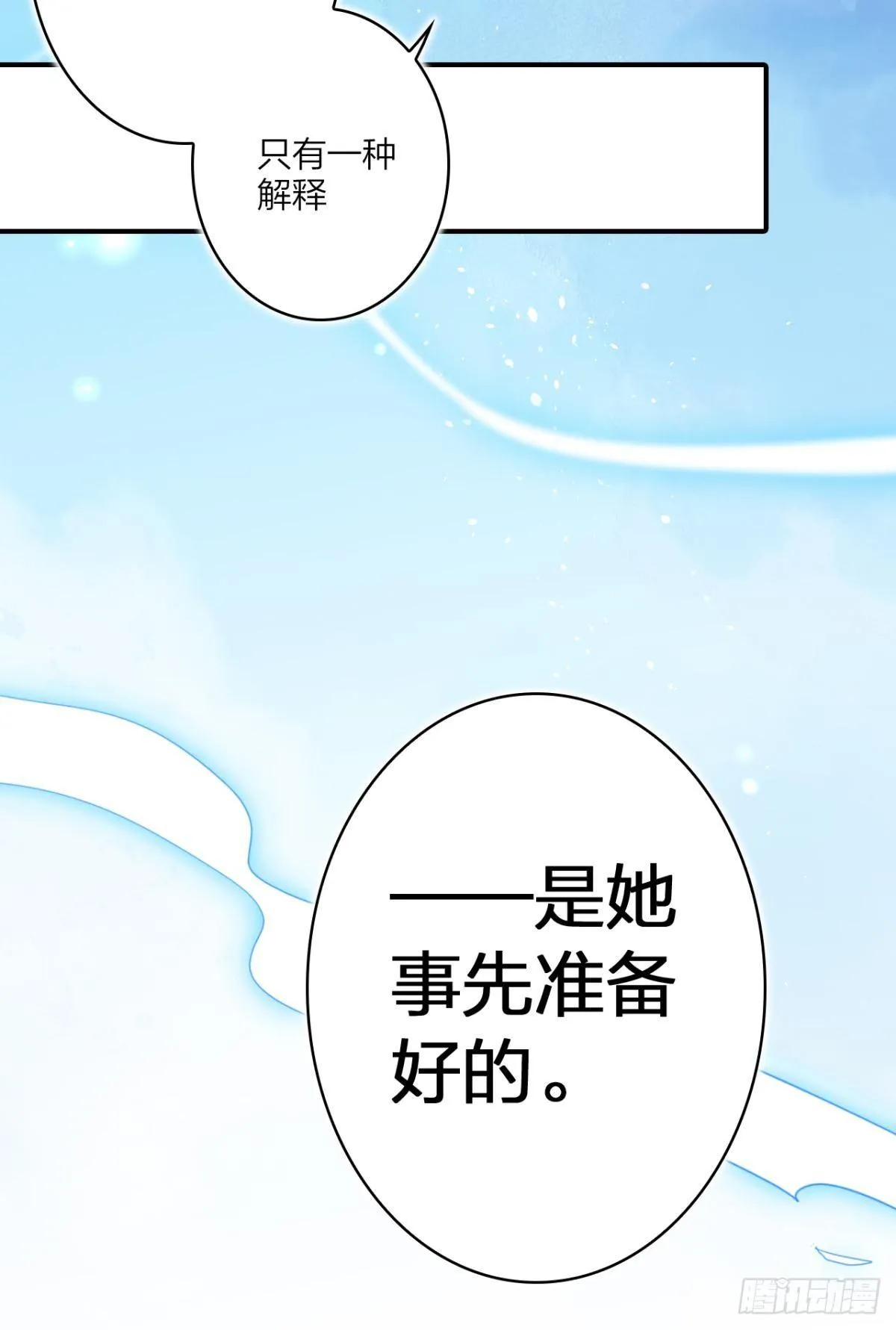我相信你 第17页