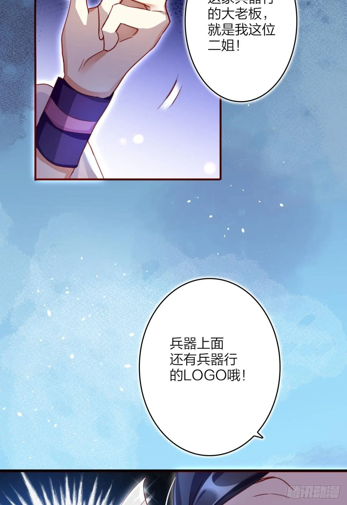 我相信你 第23页