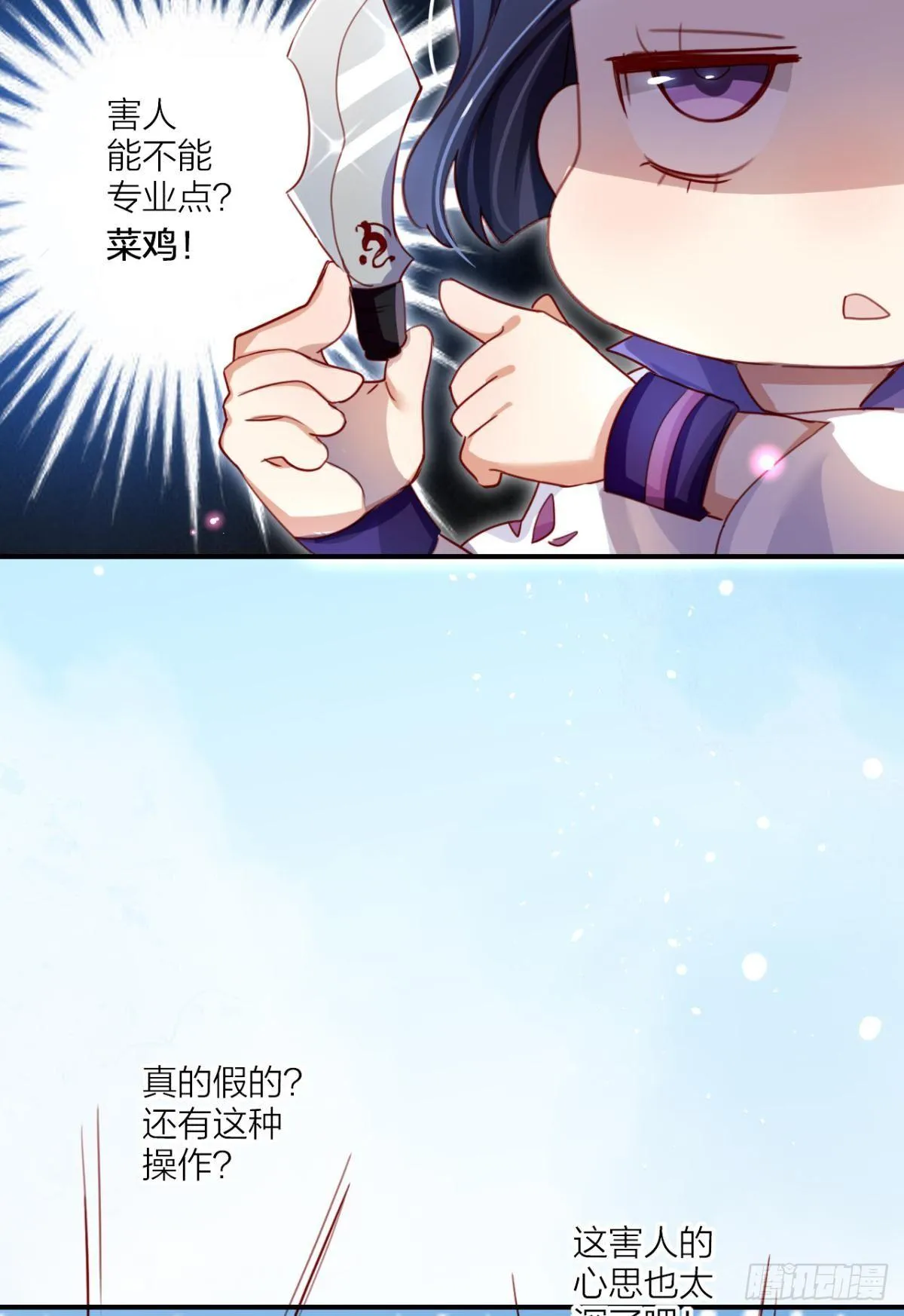 我相信你 第24页