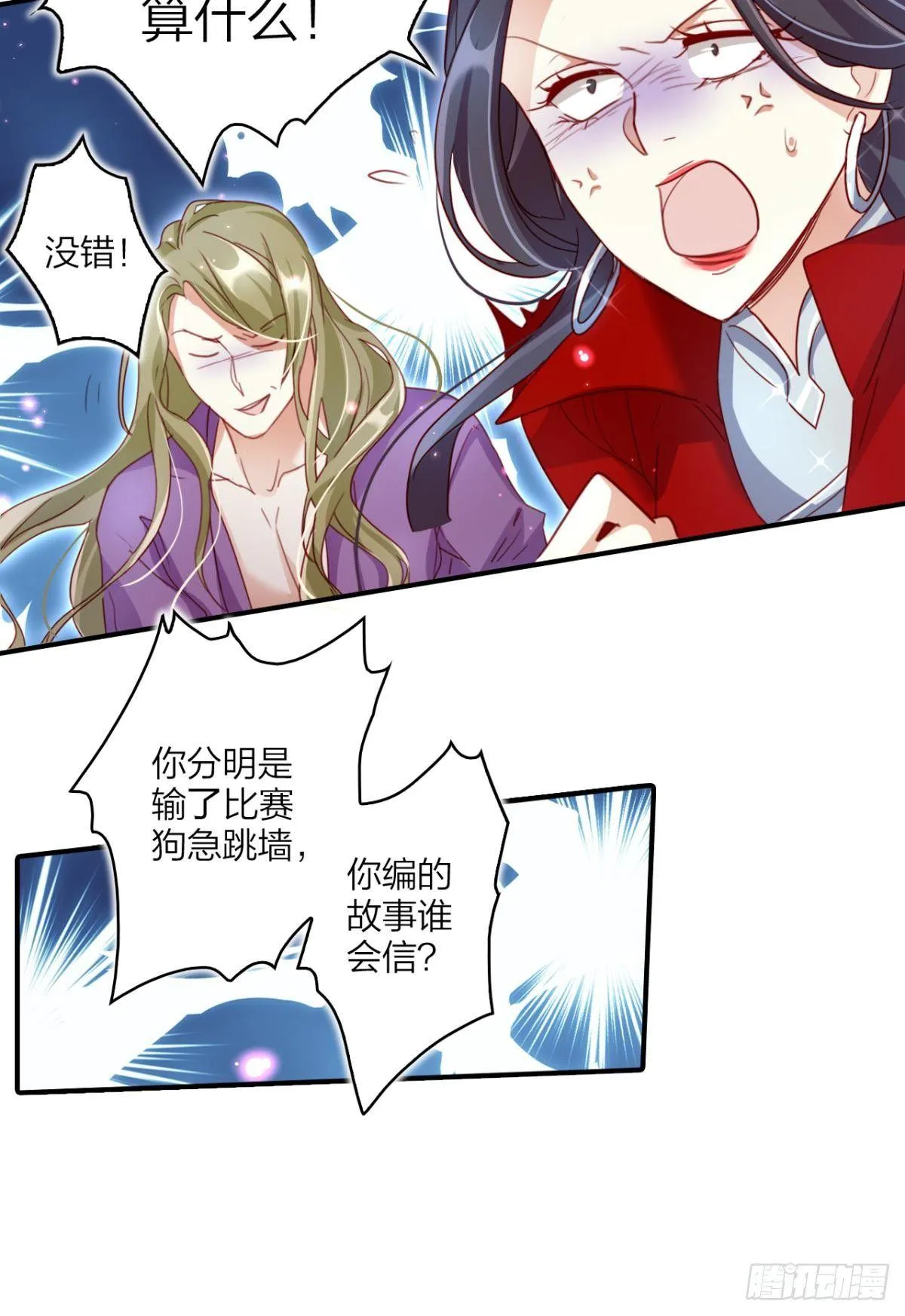 我相信你 第26页