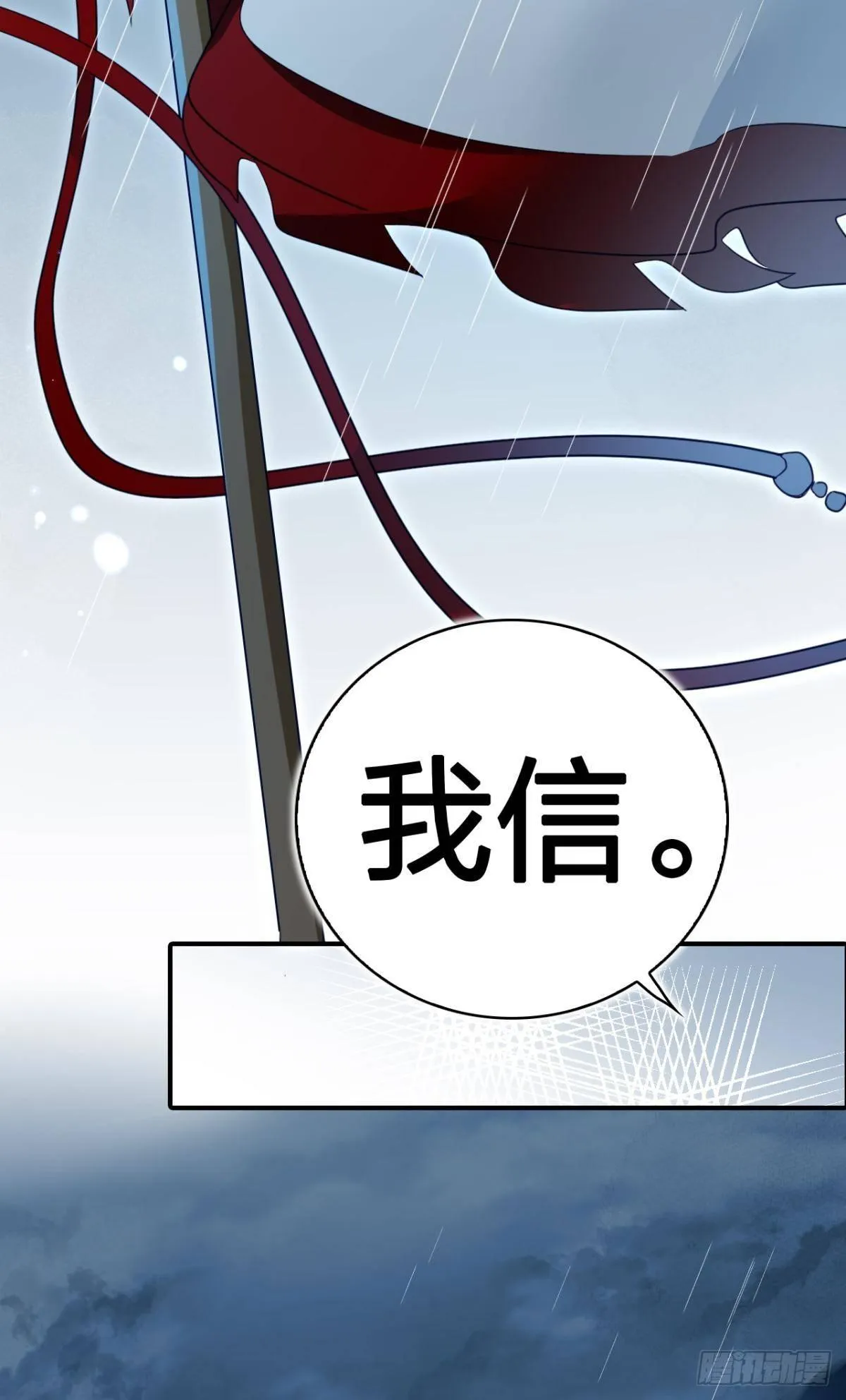我相信你 第30页
