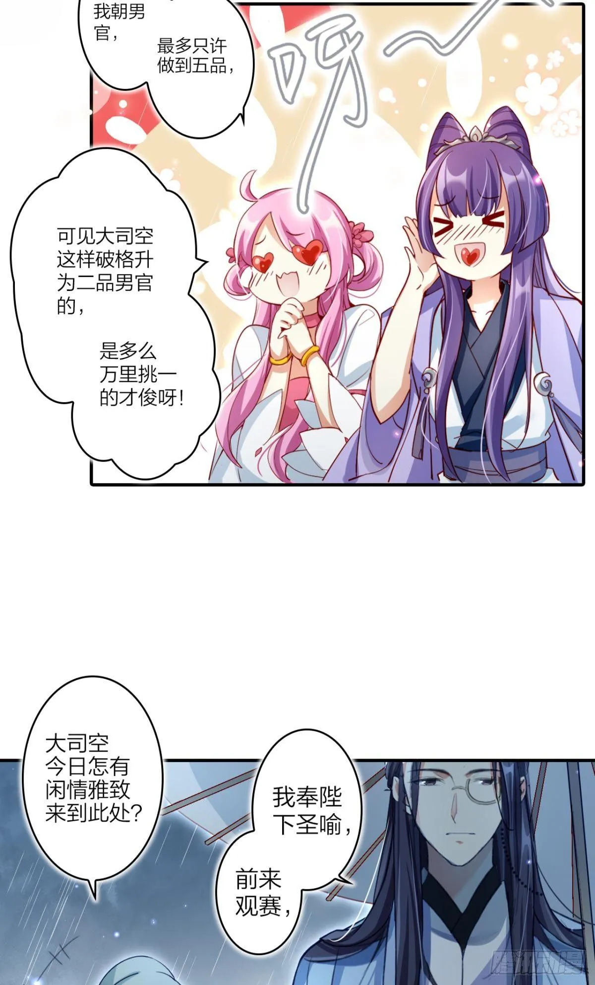 我相信你 第36页