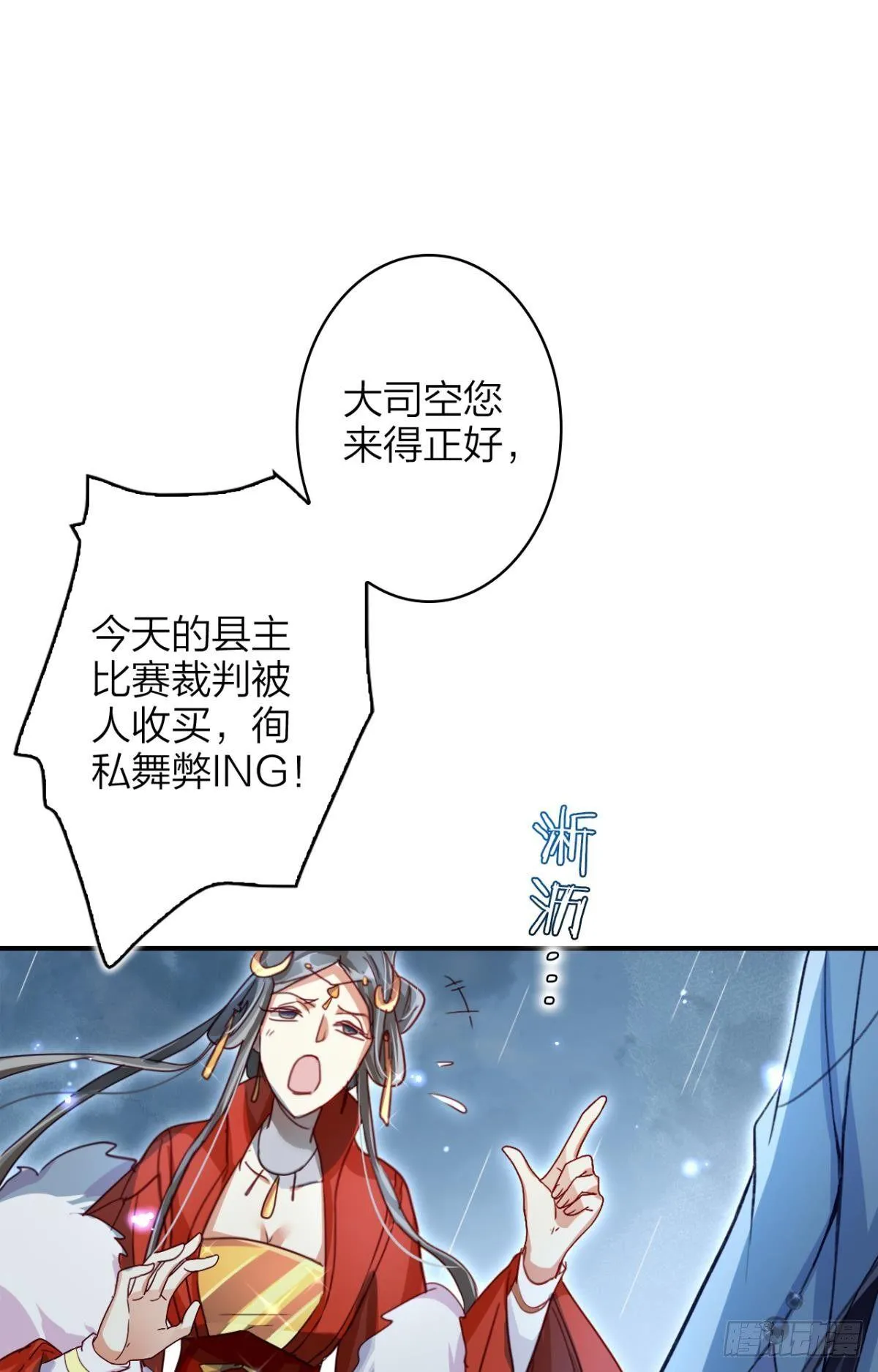 大司空是不是对你有意思 第8页