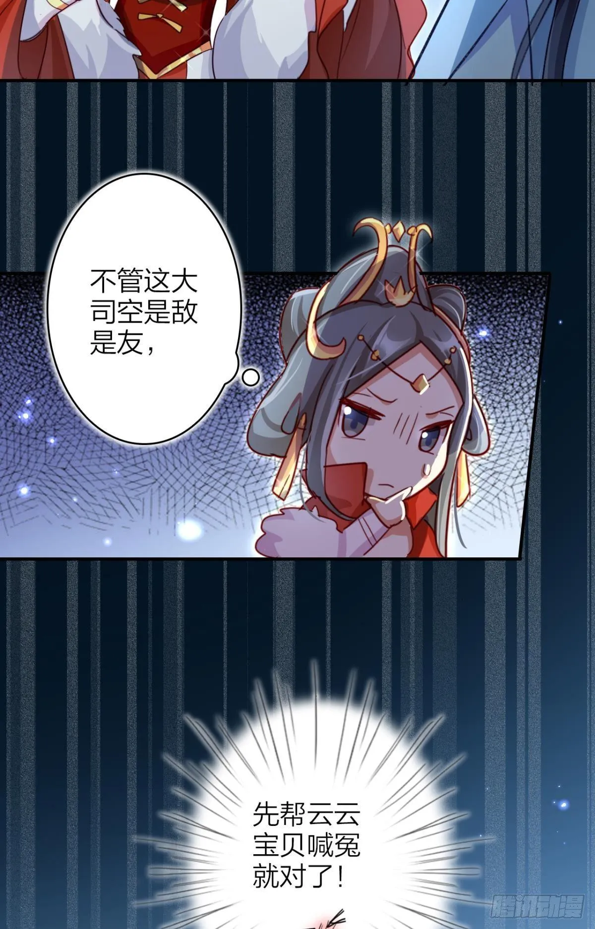 大司空是不是对你有意思 第9页